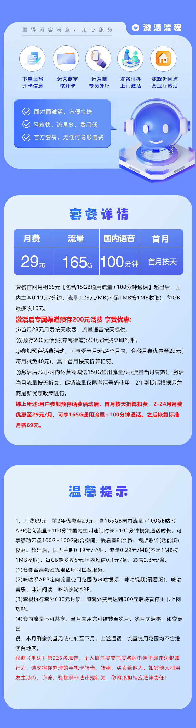 移动浙江专享卡【29元165G+100分钟】详情.jpg 移动浙江专享卡【29元165G+100分钟】详情.jpg