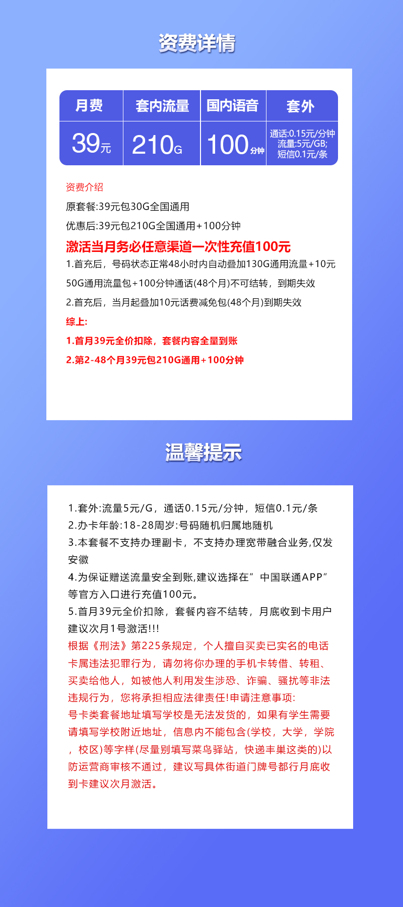 安徽联通省内卡【39元210G+100分钟】详情.jpg 安徽联通省内卡【39元210G+100分钟】详情.jpg