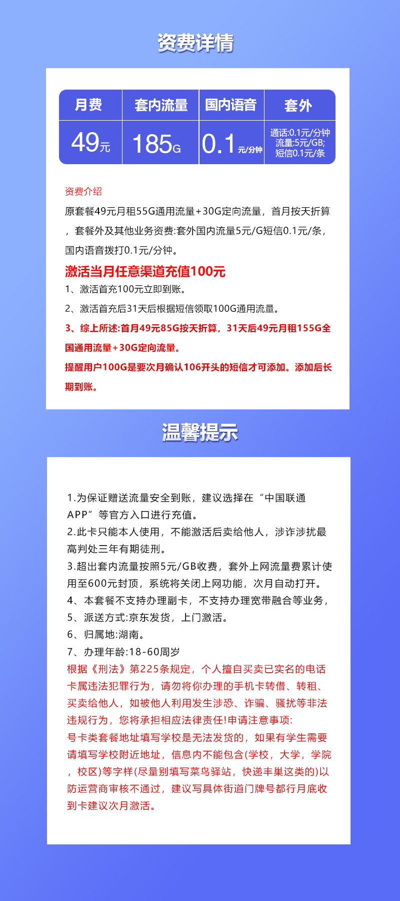 湖南联通专属卡【49元185G】详情.jpg 湖南联通专属卡【49元185G】详情.jpg