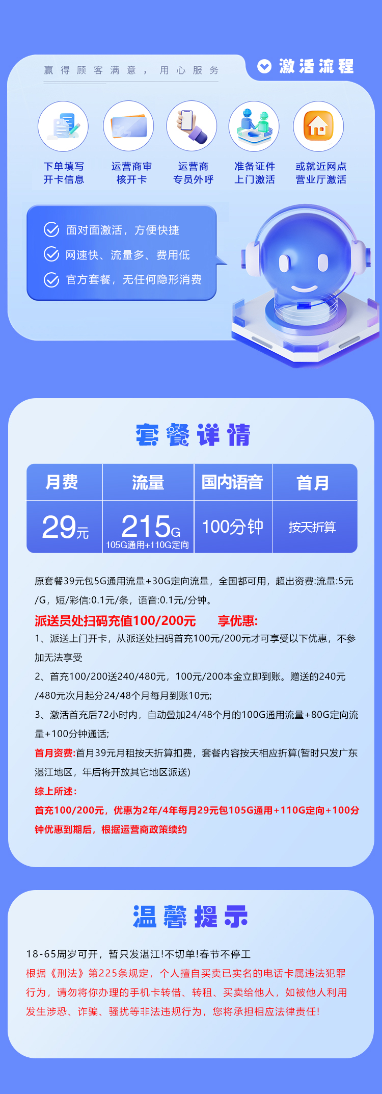 湛江电信专属卡【29元215G+100分钟】详情.jpg 湛江电信专属卡【29元215G+100分钟】详情.jpg
