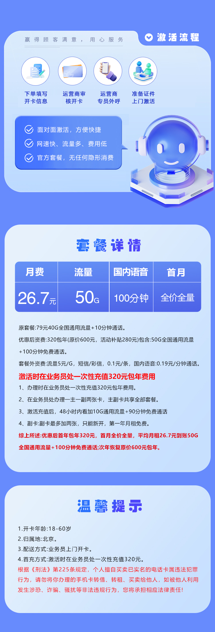 北京移动包年卡【26.7元月=50G+100分钟】详情.jpg 北京移动包年卡【26.7元月=50G+100分钟】详情.jpg
