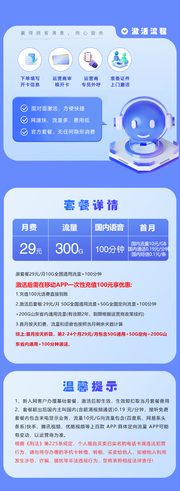 济南移动专属卡【29元300G+100分钟】详情.jpg 济南移动专属卡【29元300G+100分钟】详情.jpg