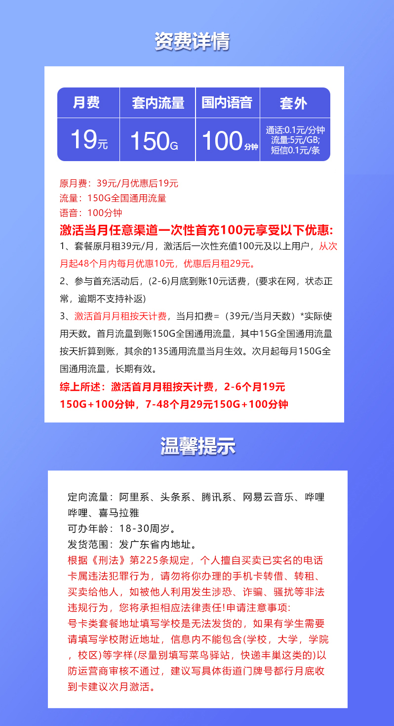 广东联通【19元150G+100分钟】详情.png 广东联通【19元150G+100分钟】详情.png