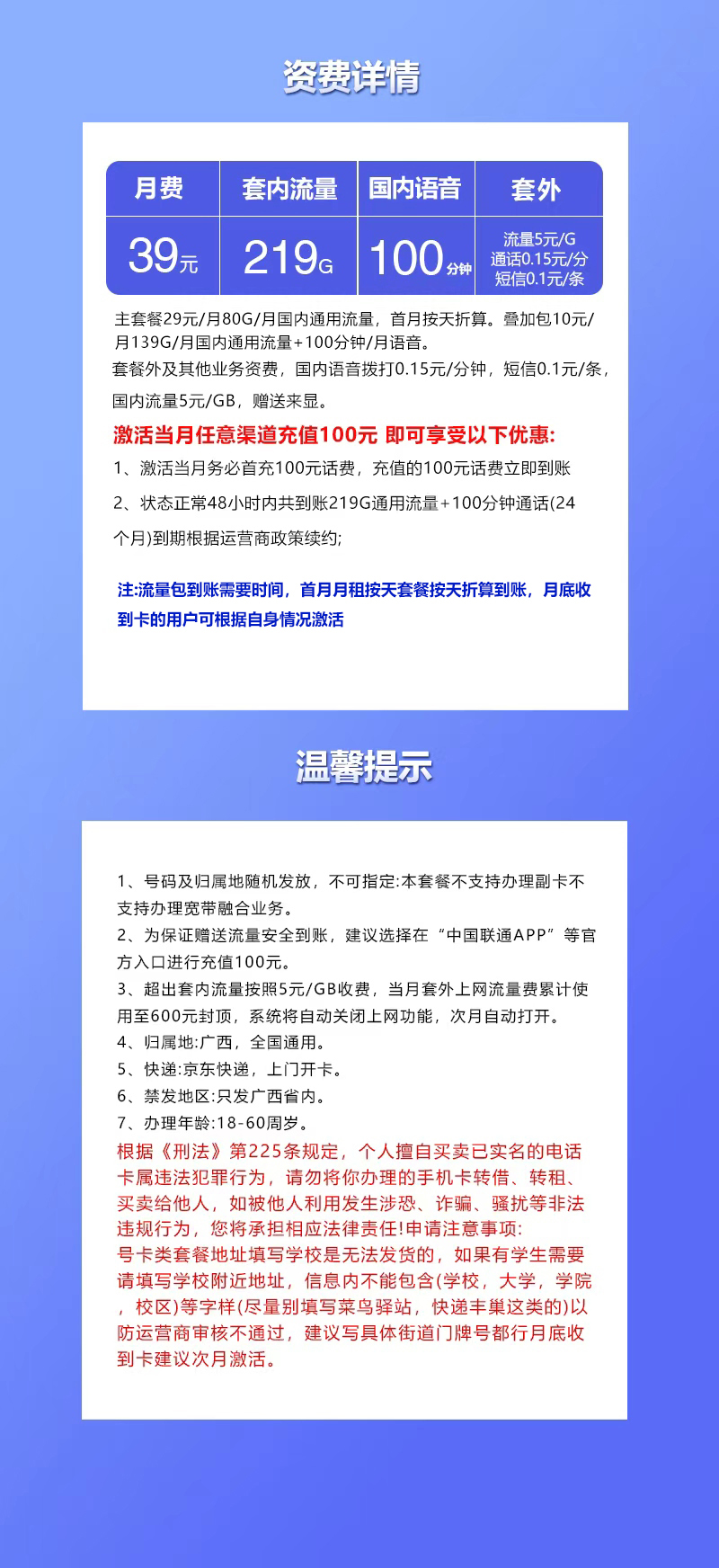 联通飞光卡【39元219G+100分钟】详情.jpg 联通飞光卡【39元219G+100分钟】详情.jpg