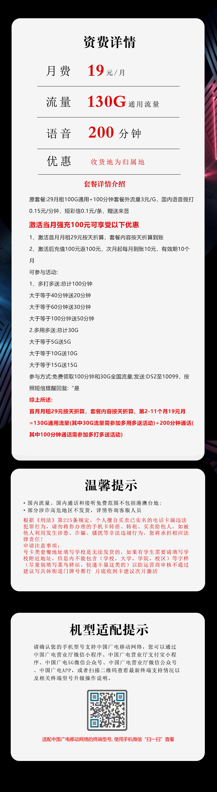 湖北广电专属卡【19元130G+200分钟】详情.png 湖北广电专属卡【19元130G+200分钟】详情.png