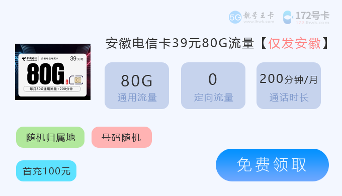 安徽电信卡80G.png 安徽电信卡80G.png