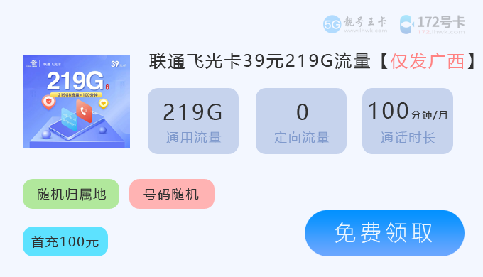 广西联通飞光卡219G.png 广西联通飞光卡219G.png