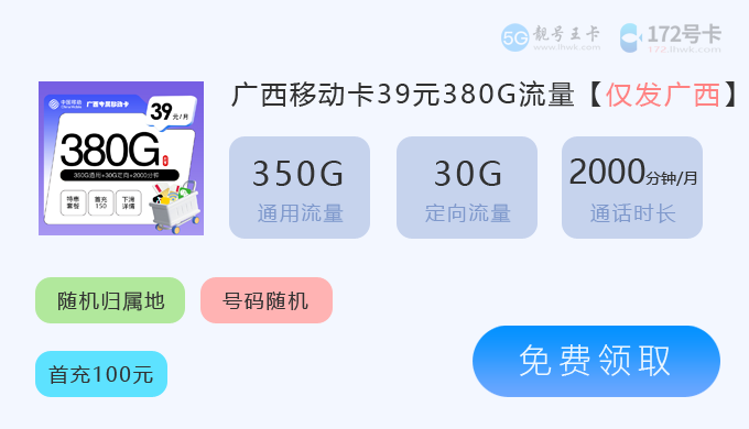 广西专属移动卡380G.png 广西专属移动卡380G.png