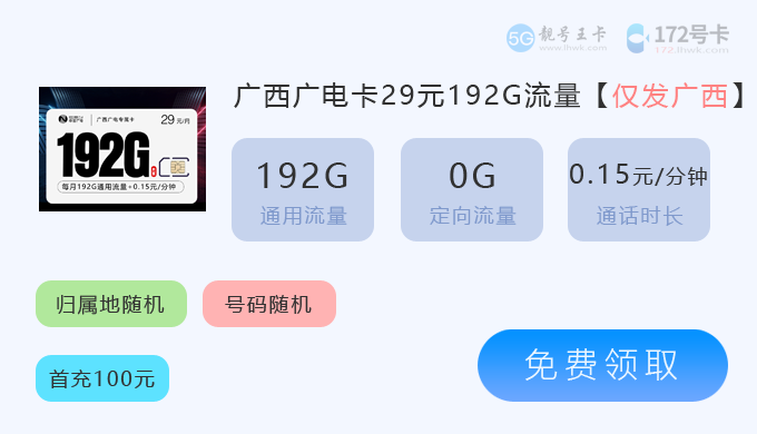 广西广电卡192G.png 广西广电卡192G.png