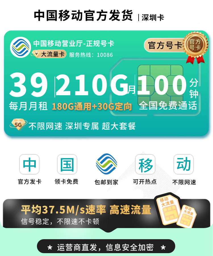 移动深圳卡39元210G+100分钟+深圳专属TOP.png 移动深圳卡39元210G+100分钟+深圳专属TOP.png