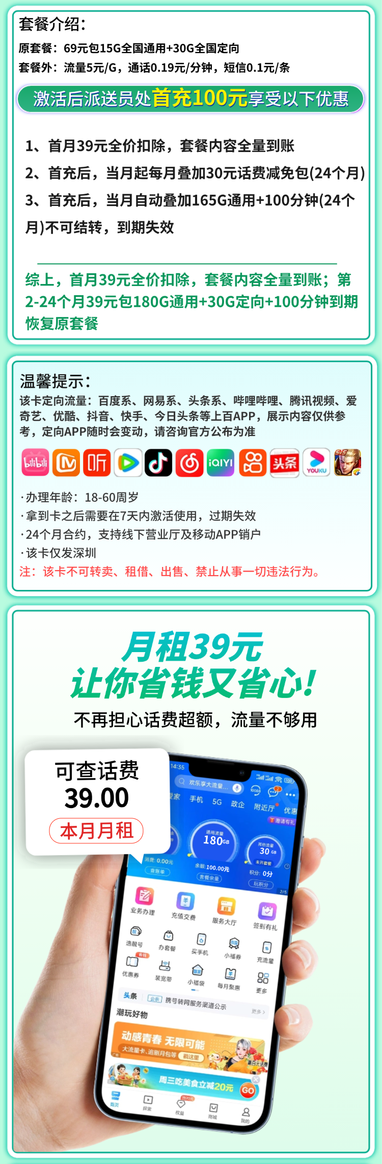 移动深圳卡39元210G+100分钟+深圳专属详情.png 移动深圳卡39元210G+100分钟+深圳专属详情.png