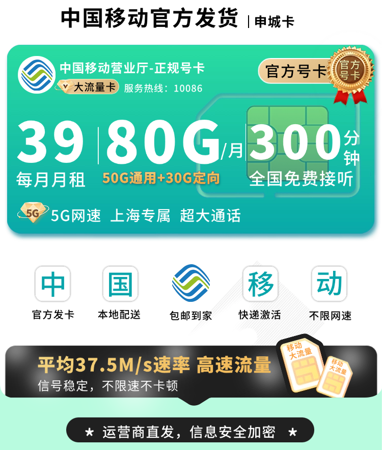 移动申城卡39元80G+300分钟+上海专属TOP.png 移动申城卡39元80G+300分钟+上海专属TOP.png