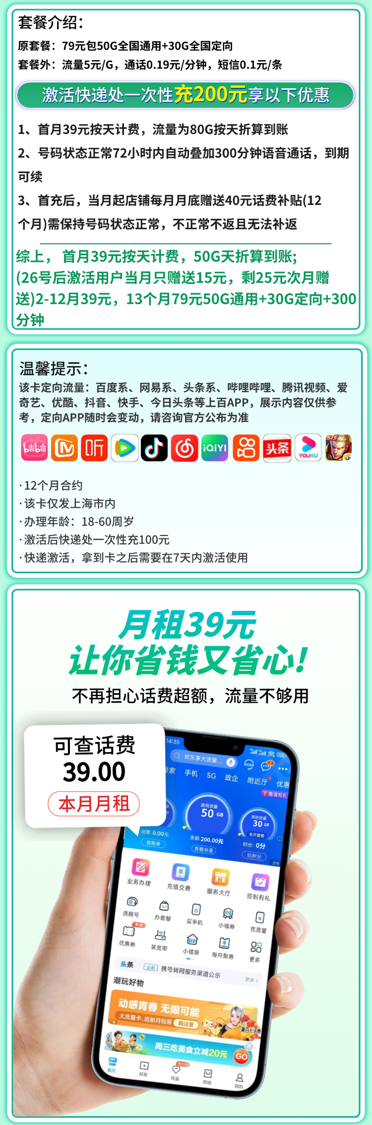 移动申城卡39元80G+300分钟+上海专属详情.png 移动申城卡39元80G+300分钟+上海专属详情.png