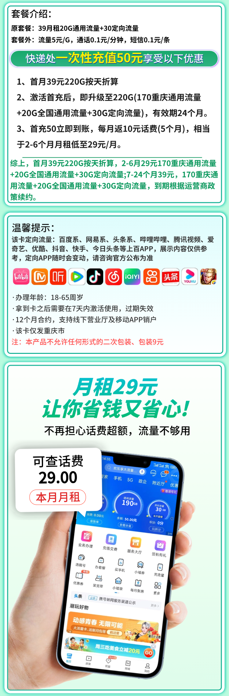 移动山渝卡29元220G+重庆专属详情.png 移动山渝卡29元220G+重庆专属详情.png