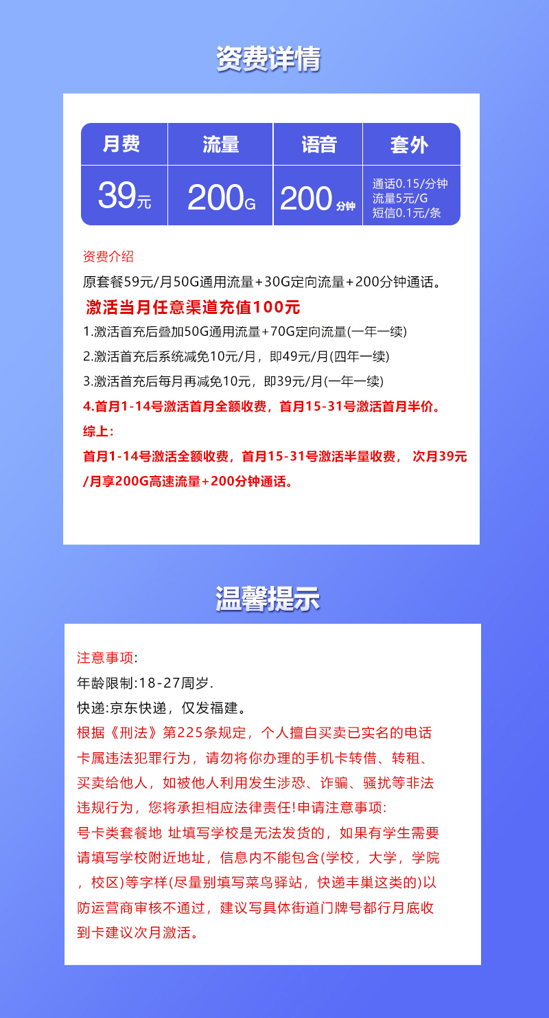 福建专享联通卡【39元200G+200分钟】详情.jpg 福建专享联通卡【39元200G+200分钟】详情.jpg